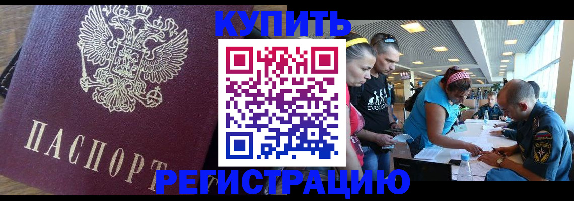 прописка для работы в Озёрах