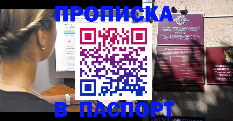 временная регистрация для всех в Озёрах